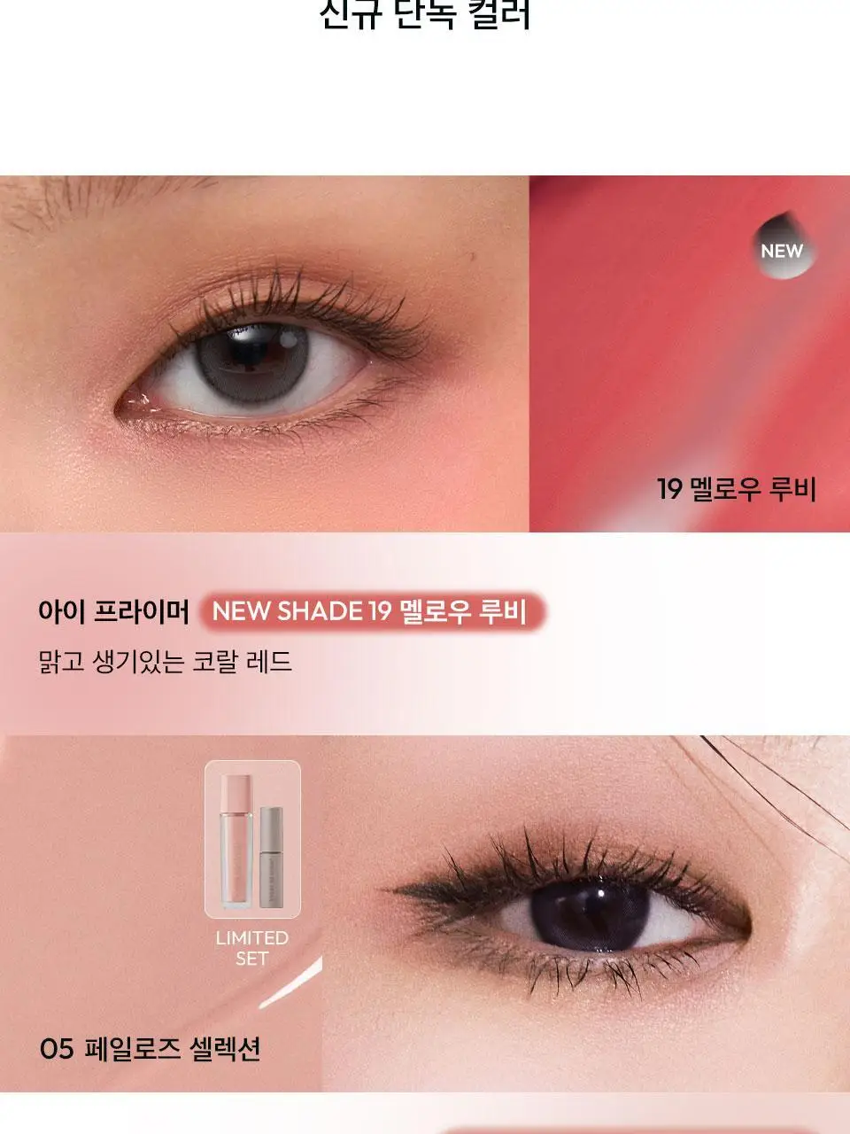 [NEW 컬러 출시] 자빈드서울 윙크 아이 쉐이드 프라이머 19종 (단품/기획) 상세페이지 5